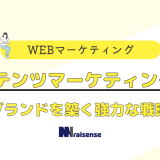 コンテンツマーケティングとは　ブランドを築く強力な戦略　タイトル